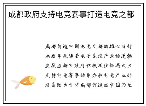 成都政府支持电竞赛事打造电竞之都